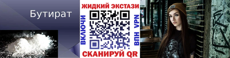 Купить закладки  Котово  Бутират жидкий экстази 